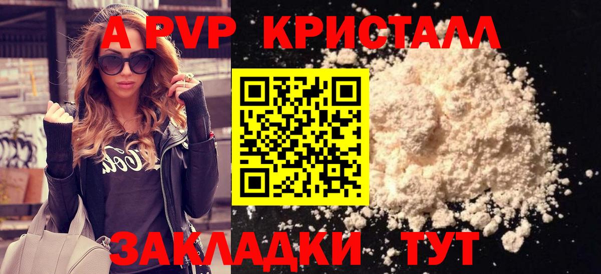 А ПВП кристаллы  Alpha PVP Соль  Вход с VPN  APVP VHQ  Кызыл 
