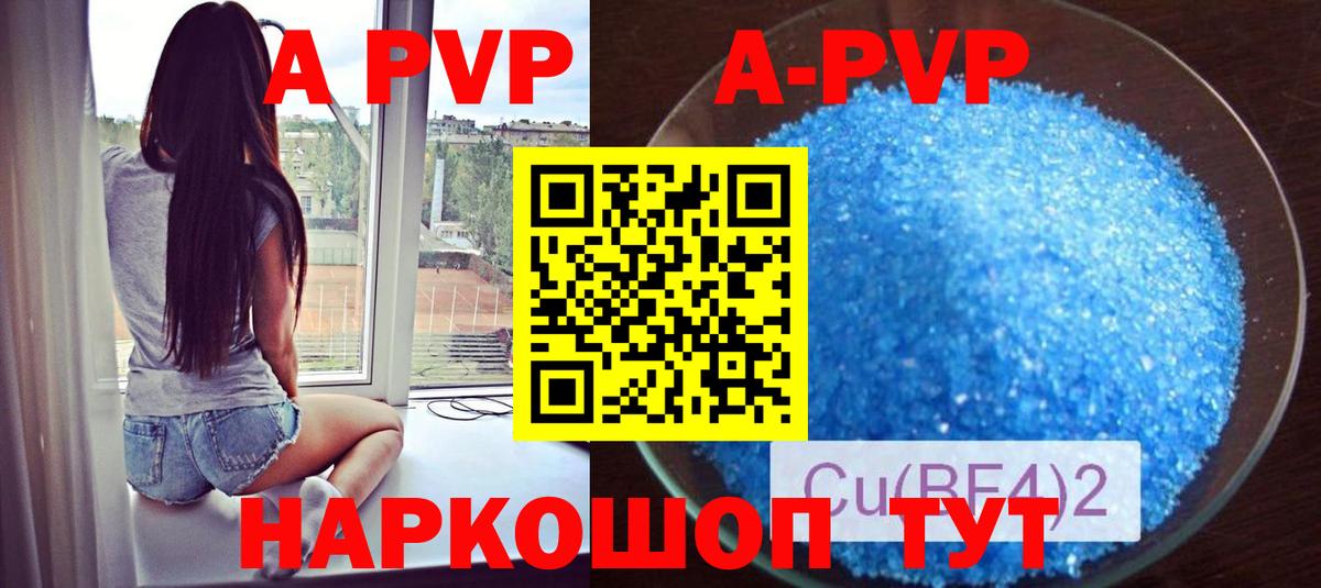 A-PVP Crystall Кызыл