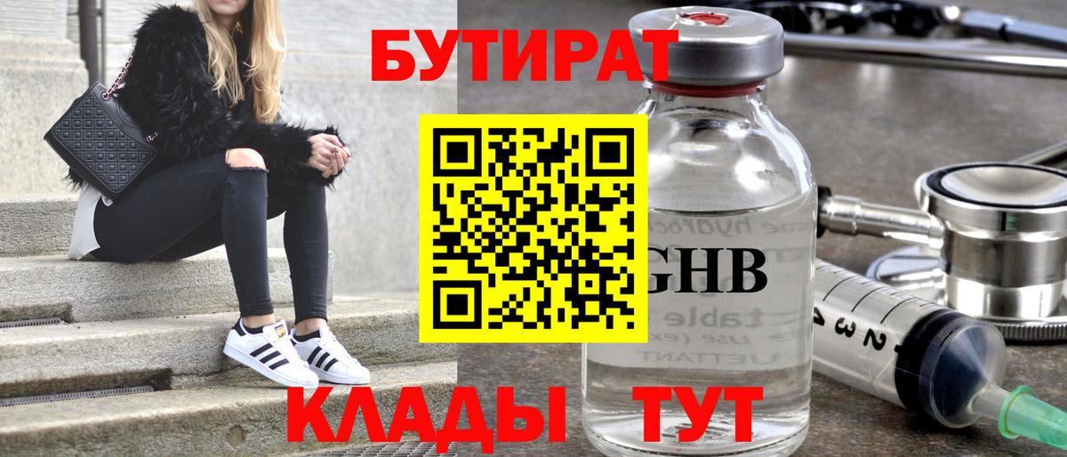 БУТИРАТ  Вход с VPN  Кызыл  БУТИРАТ 1.4BDO 