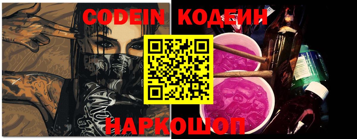 Кызыл  Кодеин напиток Lean (лин)  Вход с VPN 