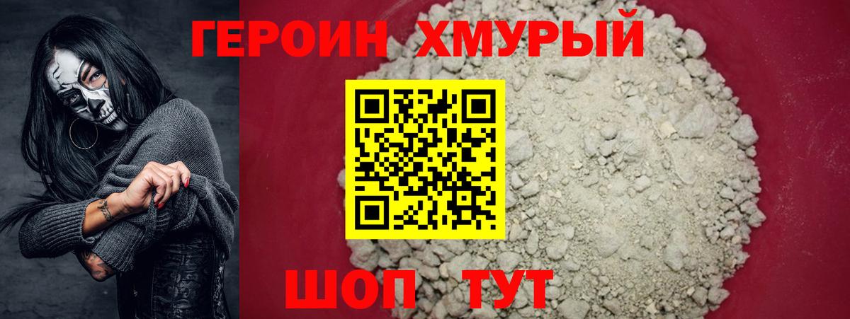 Героин гречка Кызыл