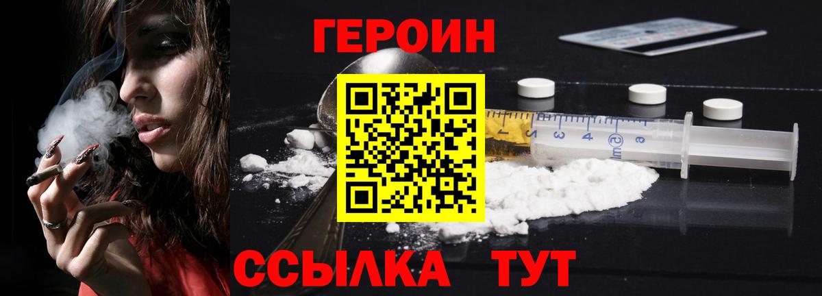 Кызыл  ГЕРОИН Heroin  Вход с VPN 