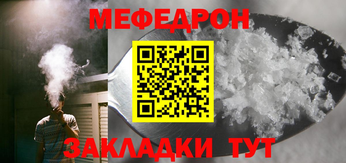 Мефедрон мука Кызыл