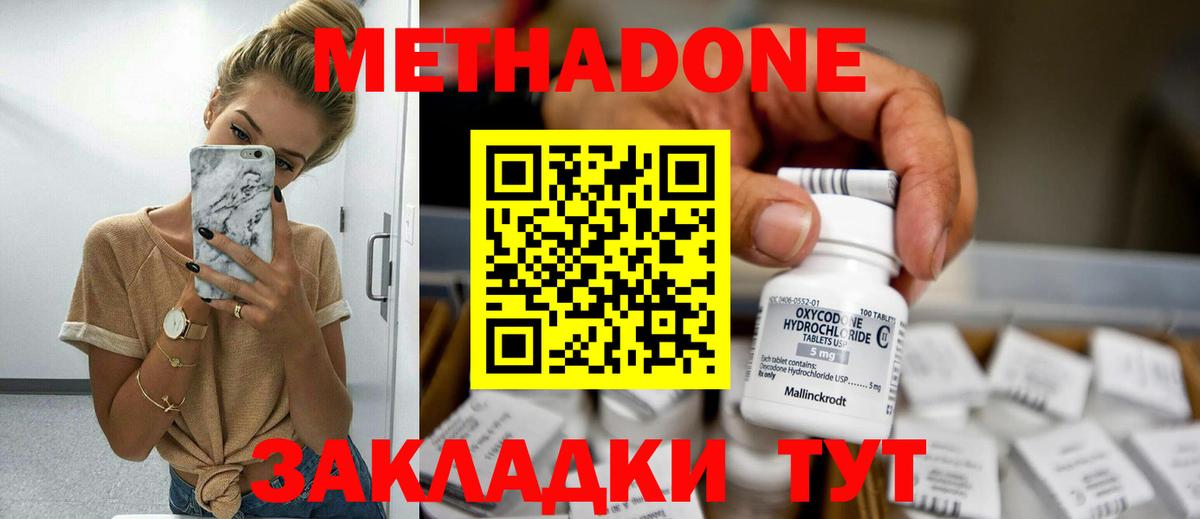 Метадон methadone  Вход с VPN  Кызыл  Метадон кристалл 